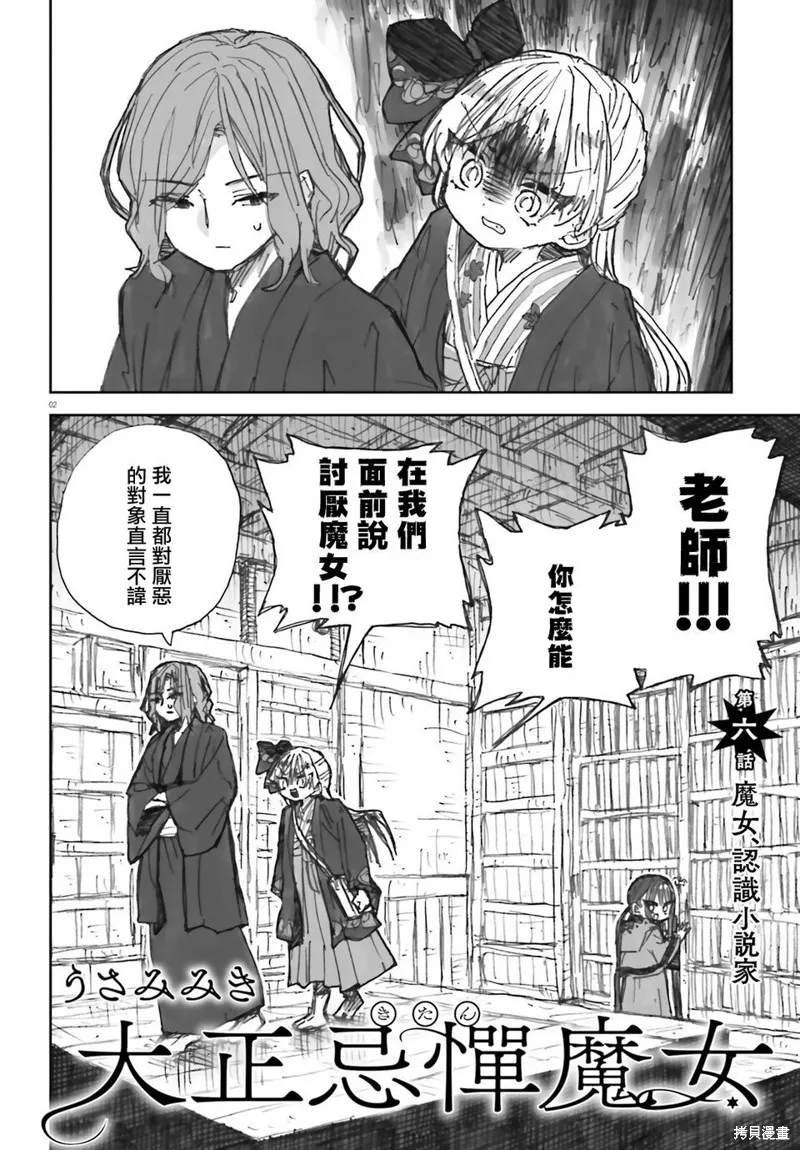 大正忌憚魔女,第06話,第2张
