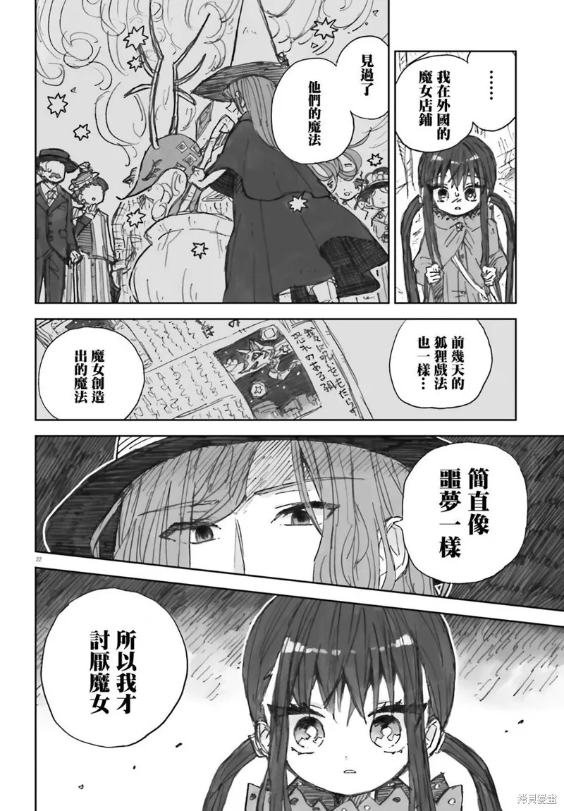 大正忌憚魔女,第06話,第22张