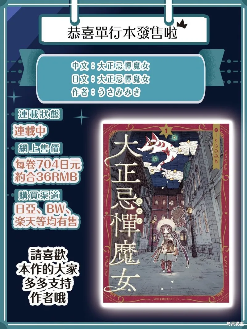大正忌憚魔女,第06話,第25张