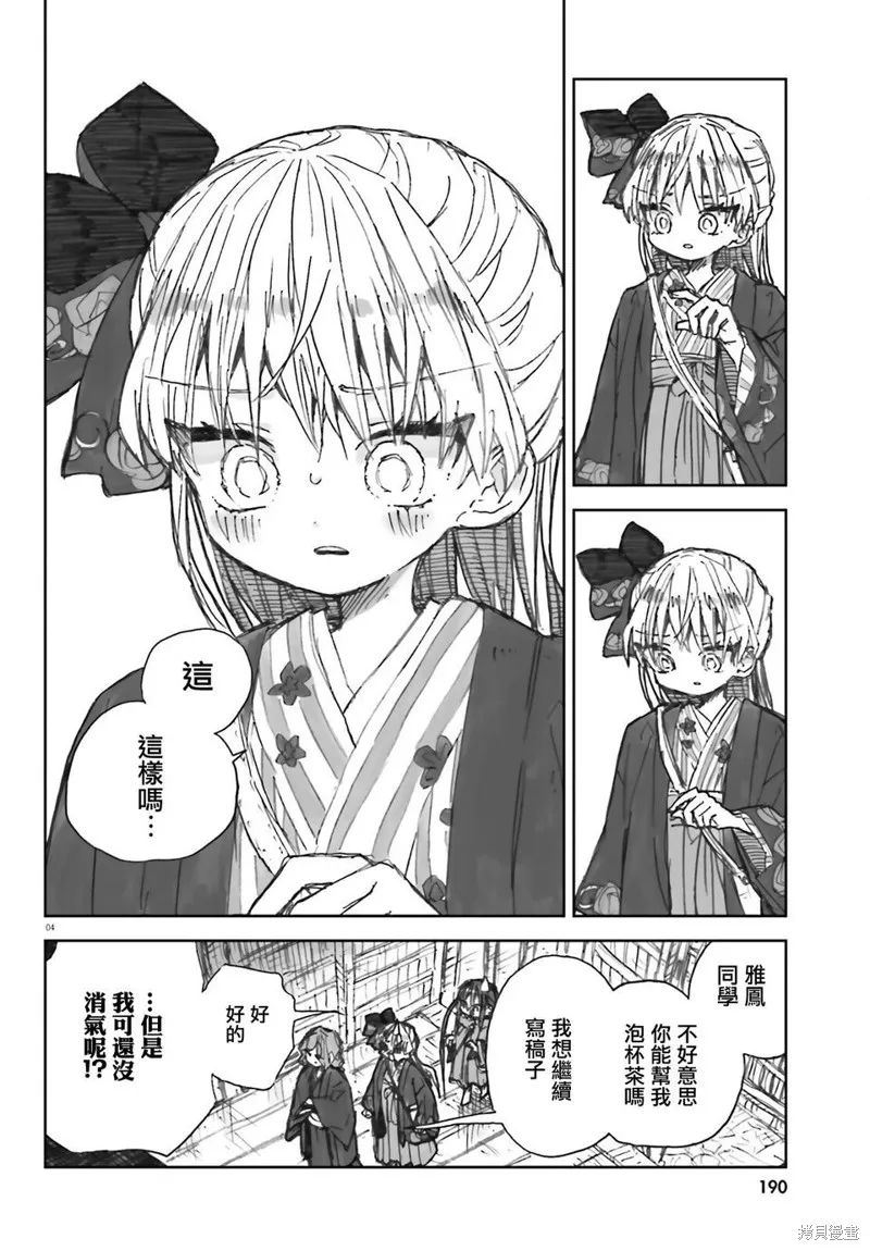 大正忌憚魔女,第06話,第4张