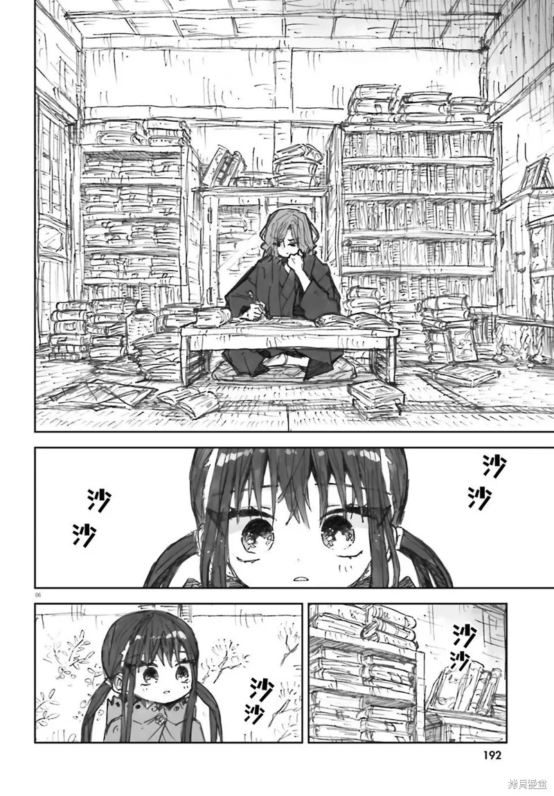 大正忌憚魔女,第06話,第6张