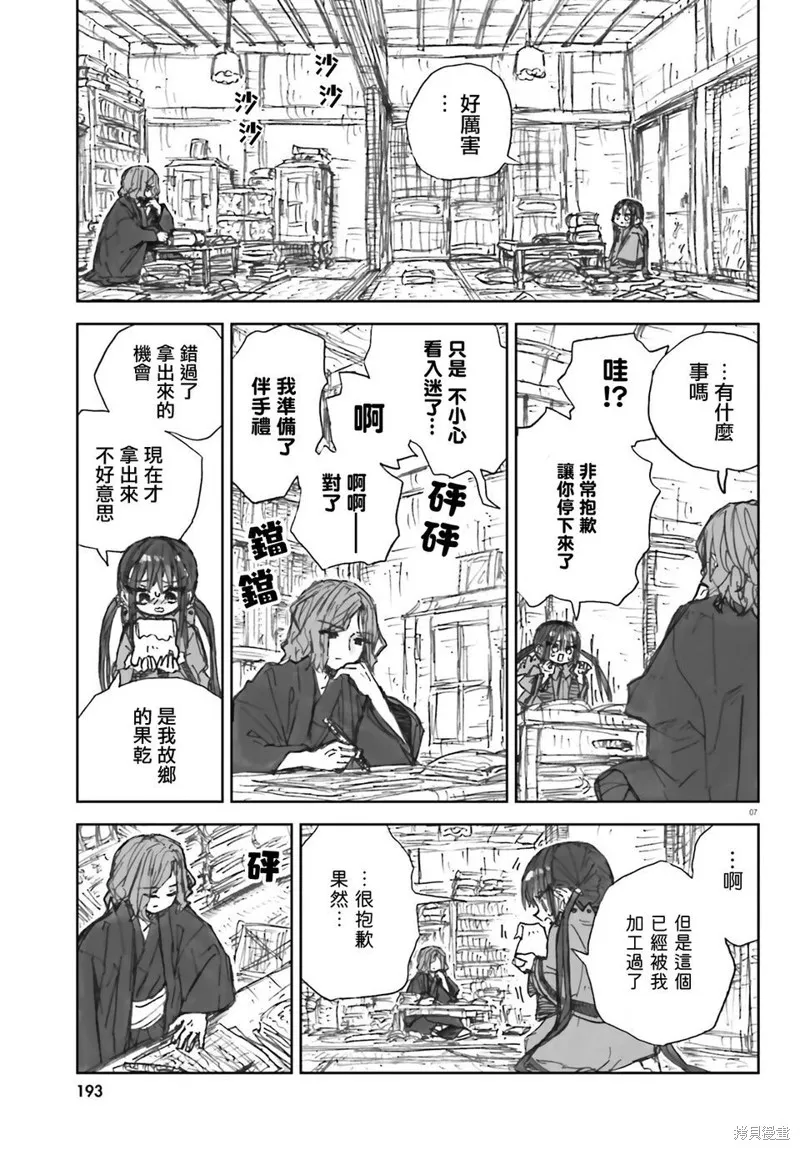 大正忌憚魔女,第06話,第7张