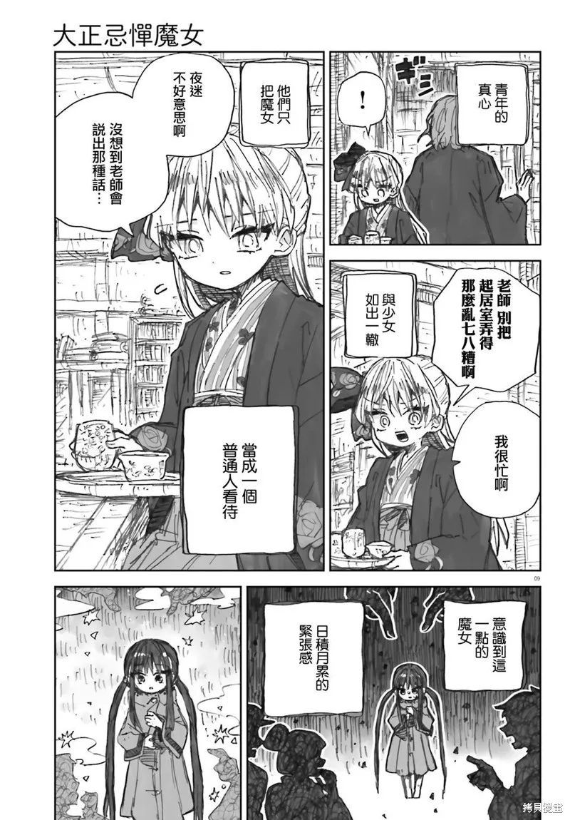 大正忌憚魔女,第06話,第9张
