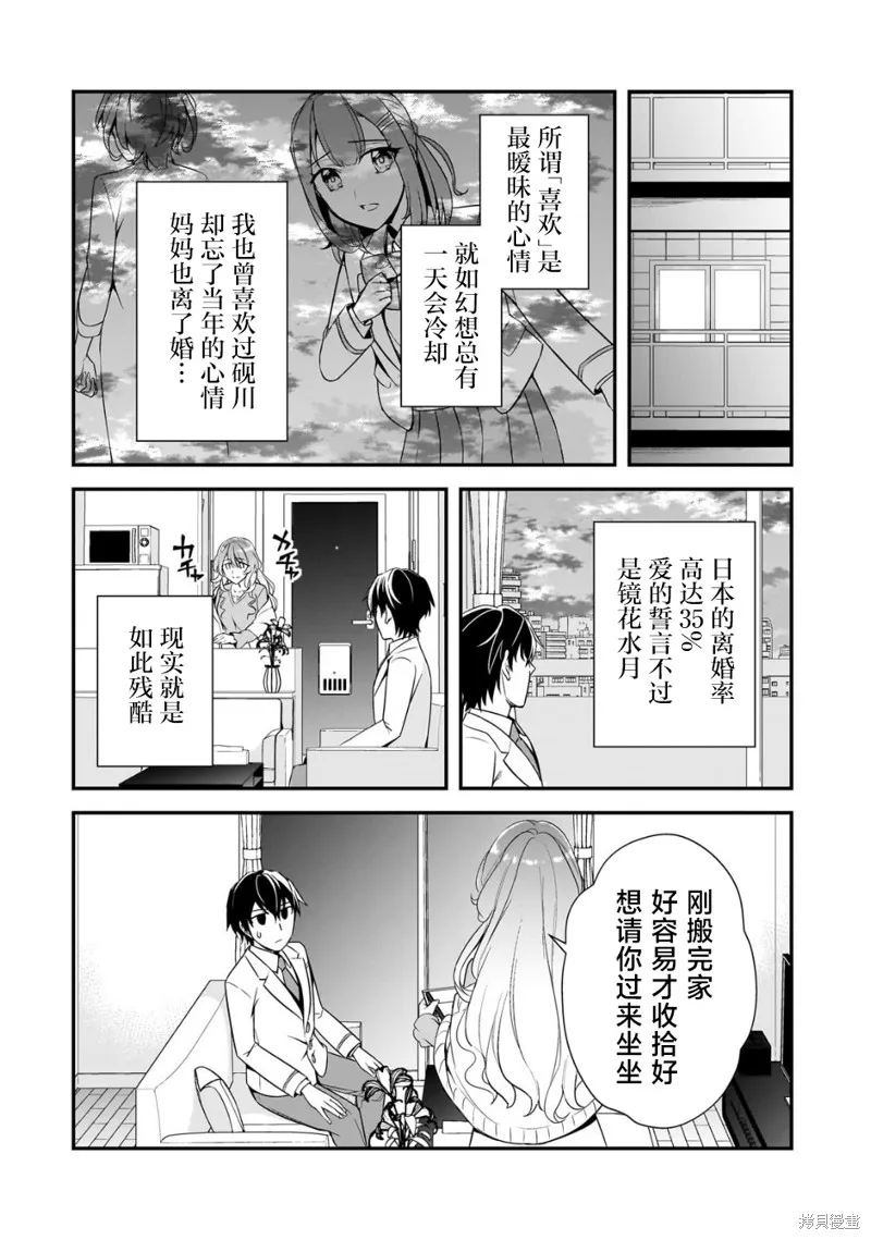曾对我造成精神创伤的女性们又开始关注我，但可惜的是为时已晚,第07話,第22张