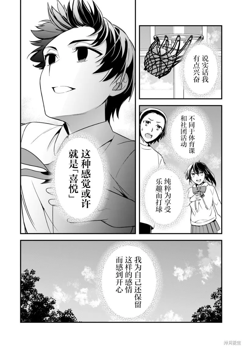 曾对我造成精神创伤的女性们又开始关注我，但可惜的是为时已晚,第07話,第8张