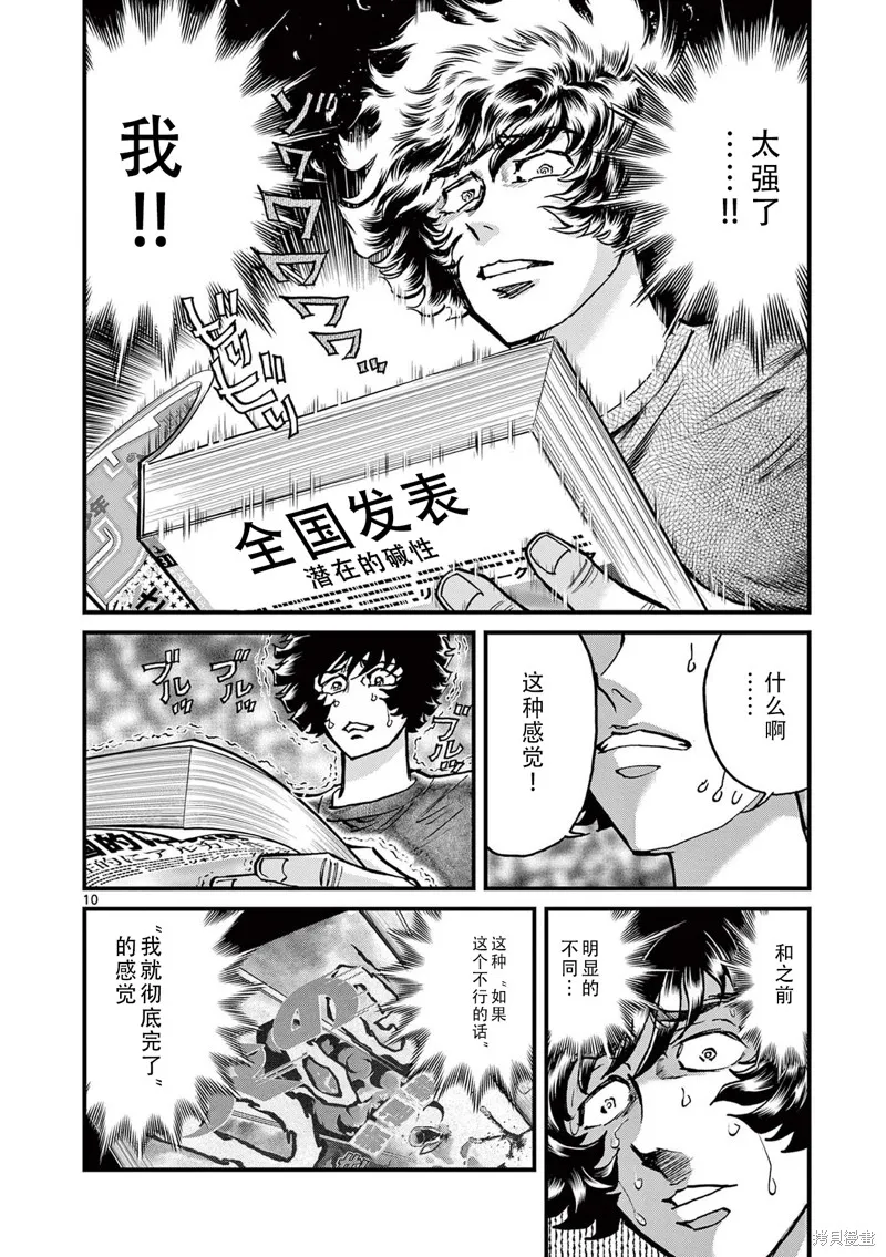 青色火焰,第157话,第10张