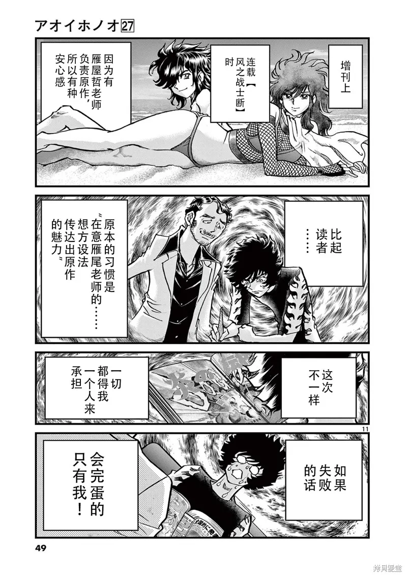 青色火焰,第157话,第11张
