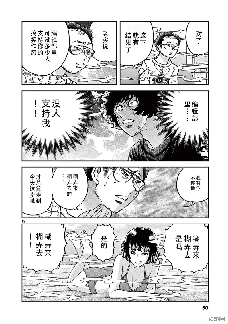 青色火焰,第157话,第12张
