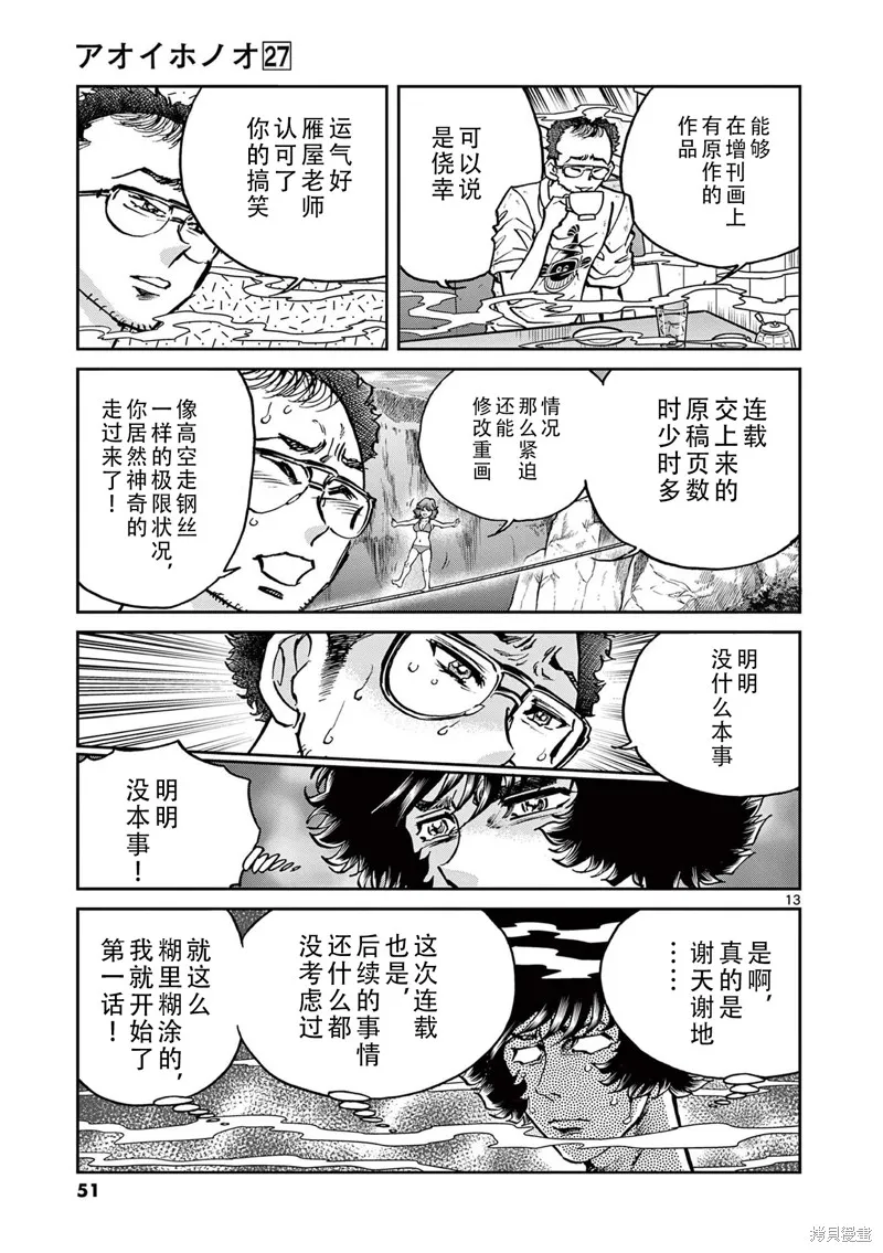青色火焰,第157话,第13张
