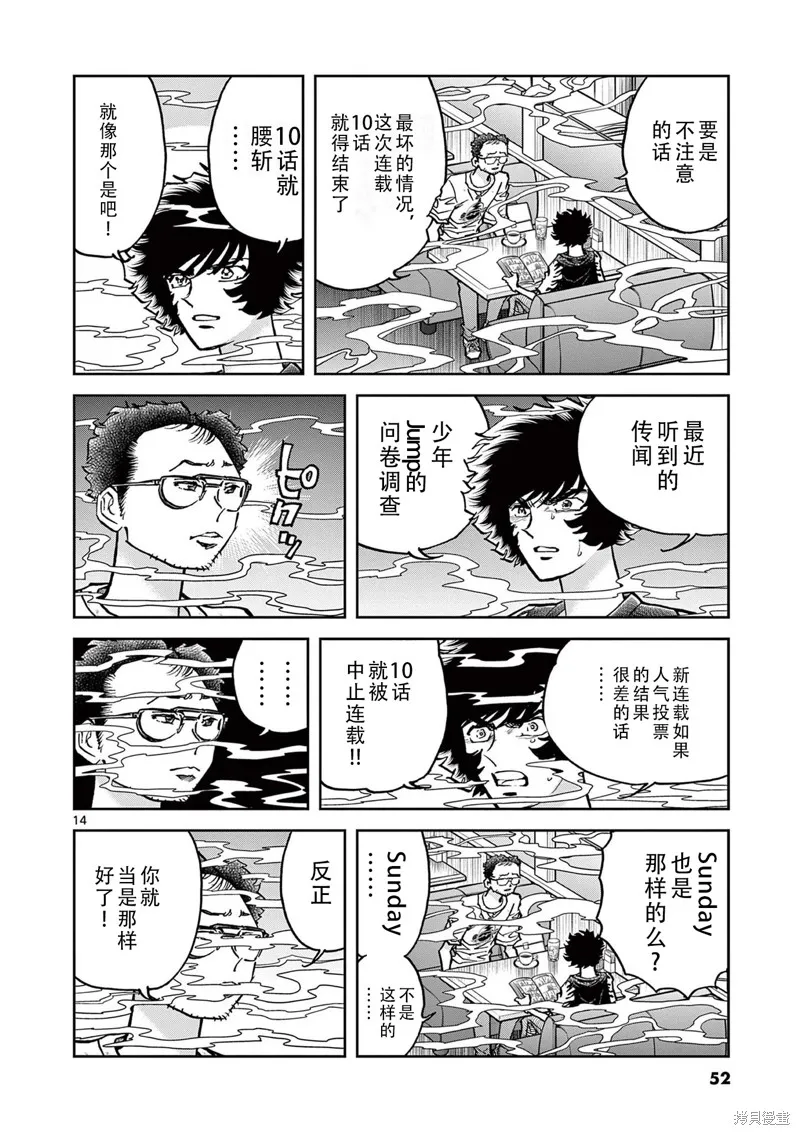 青色火焰,第157话,第14张