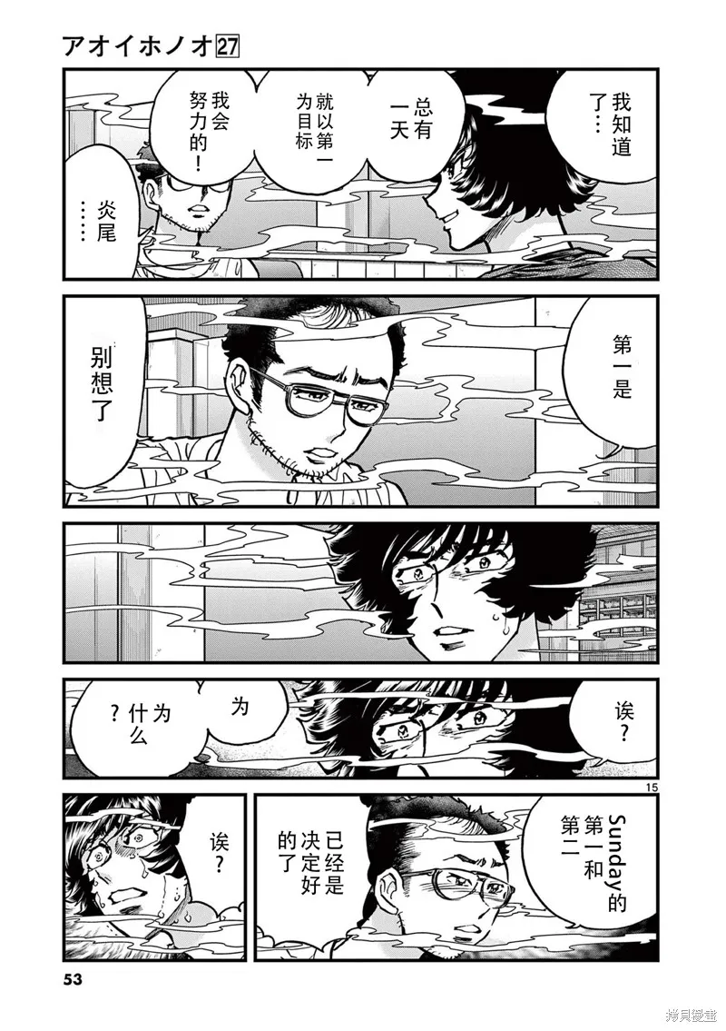 青色火焰,第157话,第15张