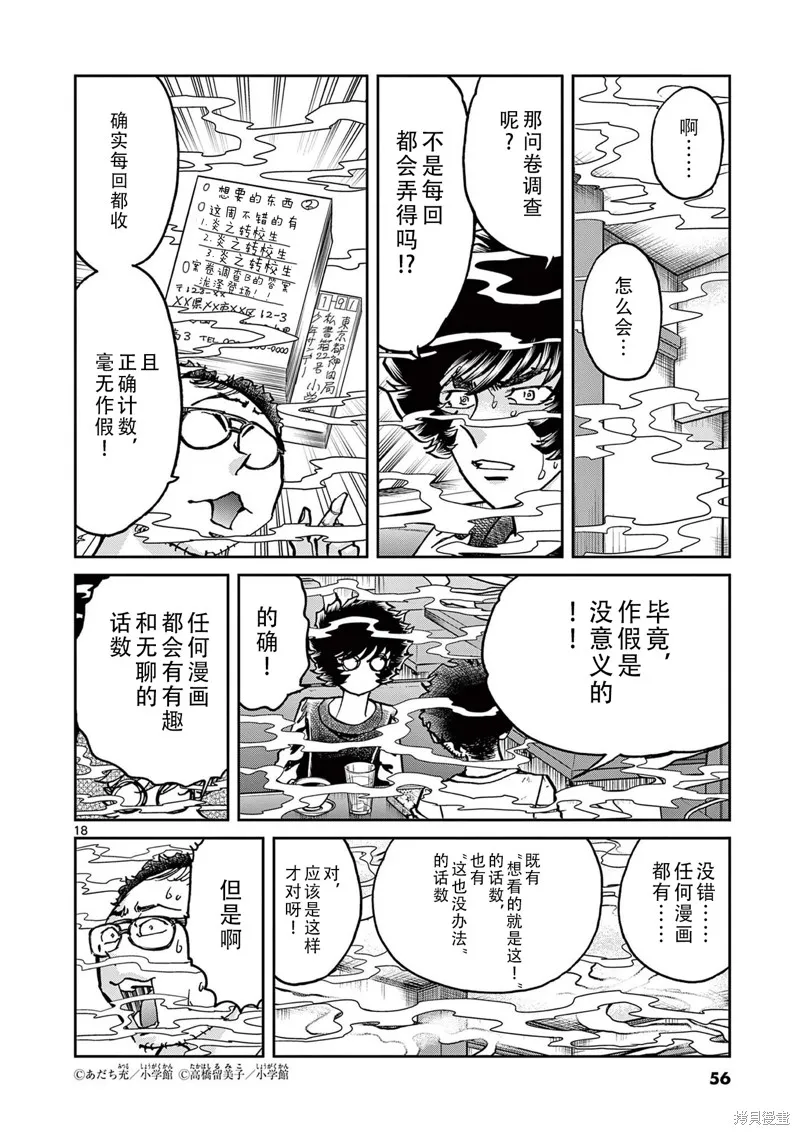 青色火焰,第157话,第17张