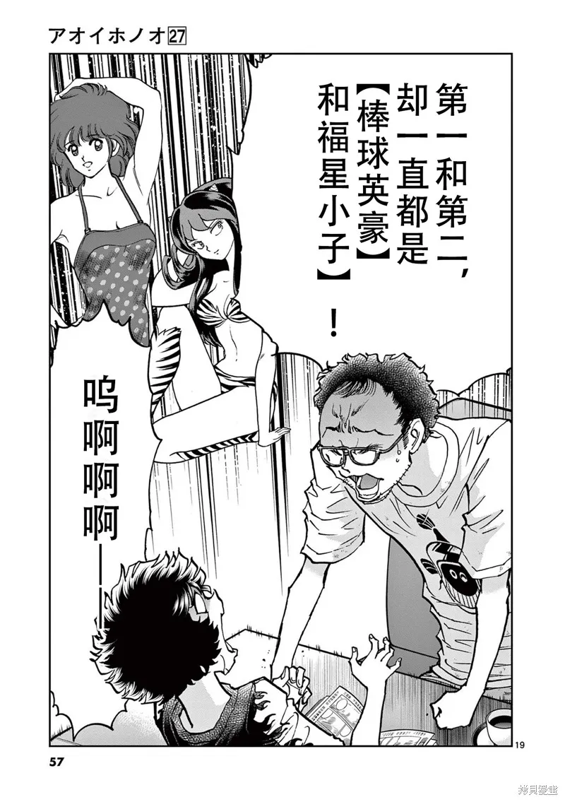 青色火焰,第157话,第18张