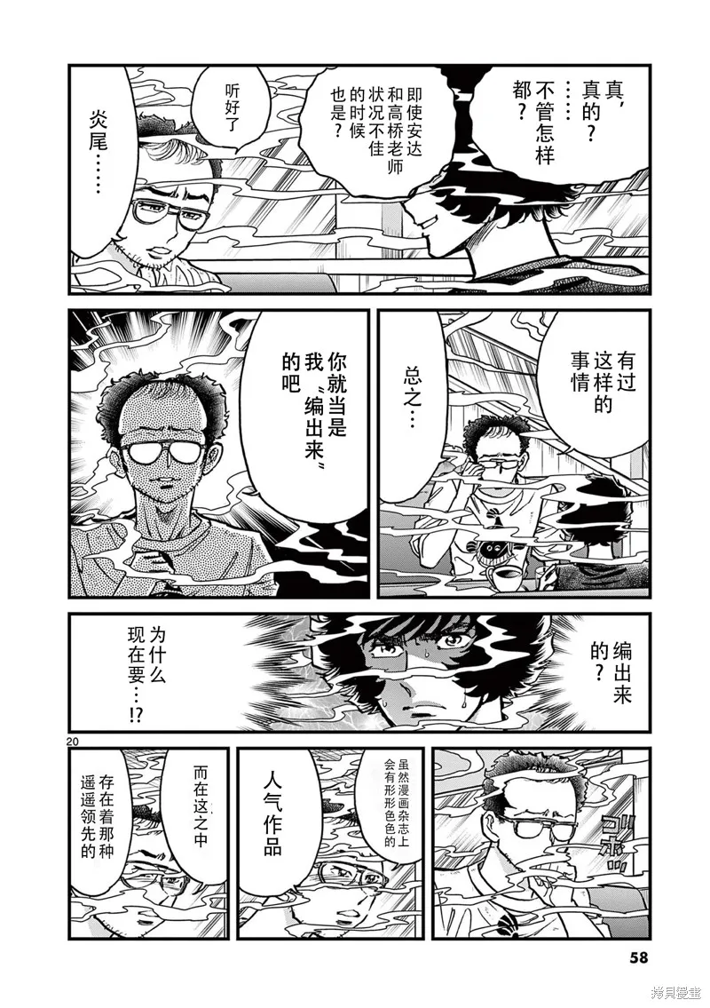 青色火焰,第157话,第19张