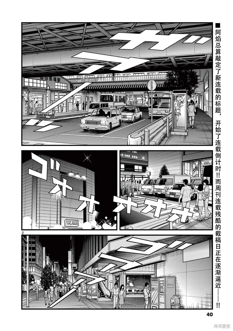 青色火焰,第157话,第2张