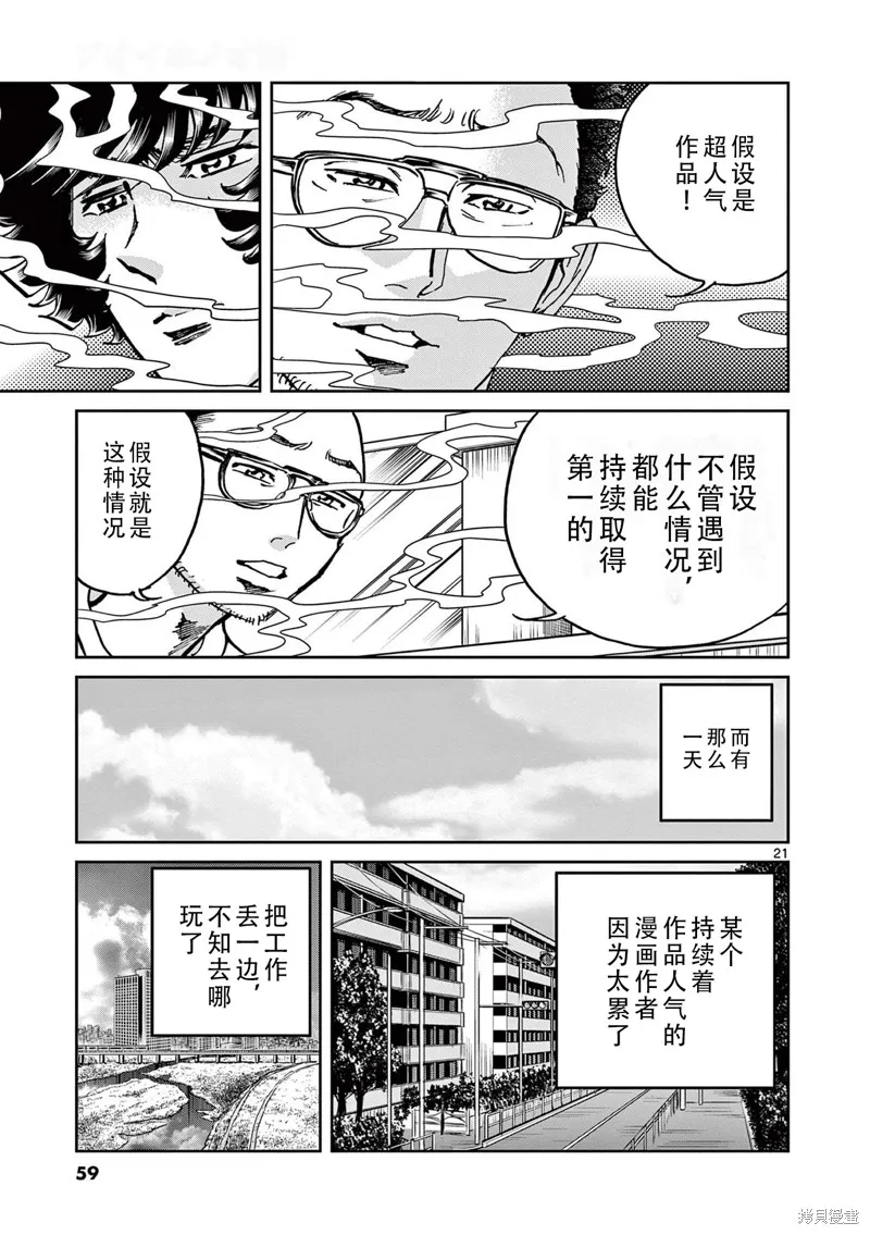 青色火焰,第157话,第20张