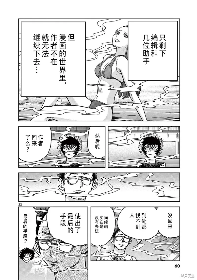 青色火焰,第157话,第21张