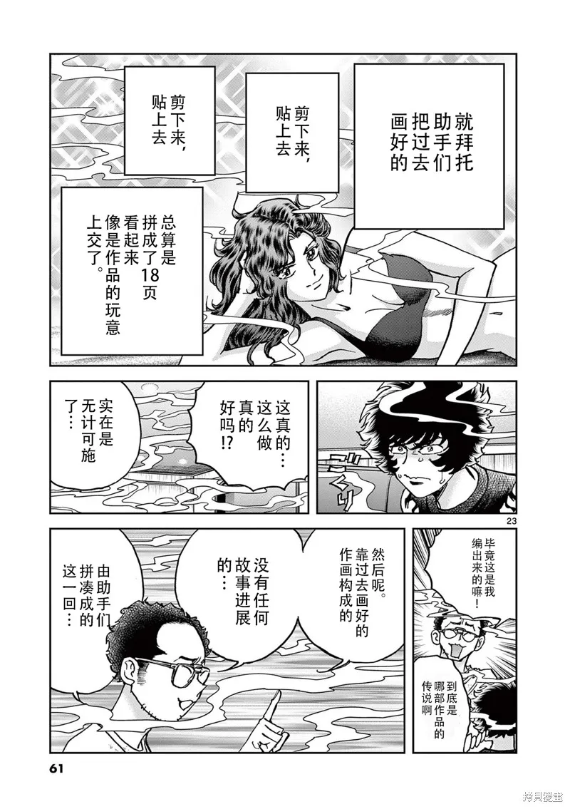 青色火焰,第157话,第22张