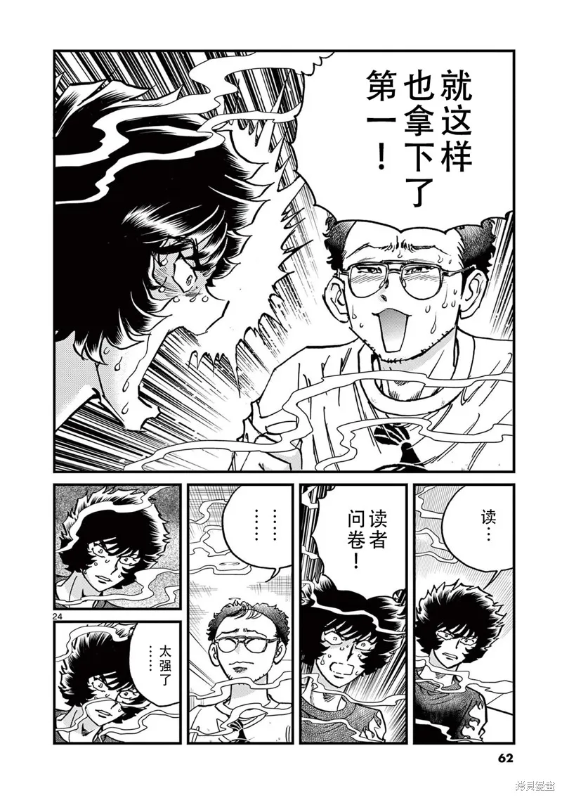 青色火焰,第157话,第23张