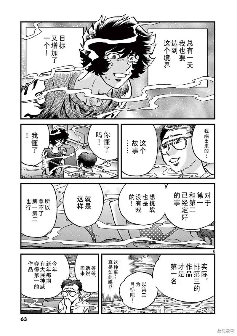 青色火焰,第157话,第24张