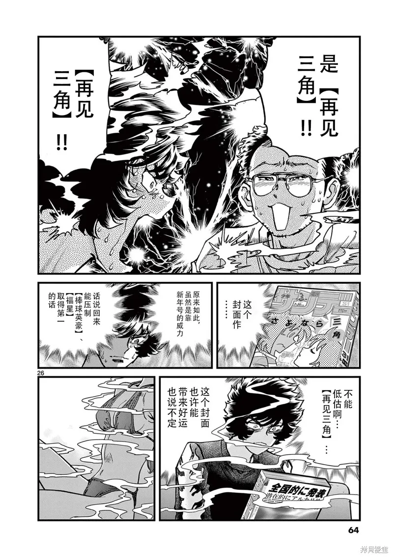 青色火焰,第157话,第25张