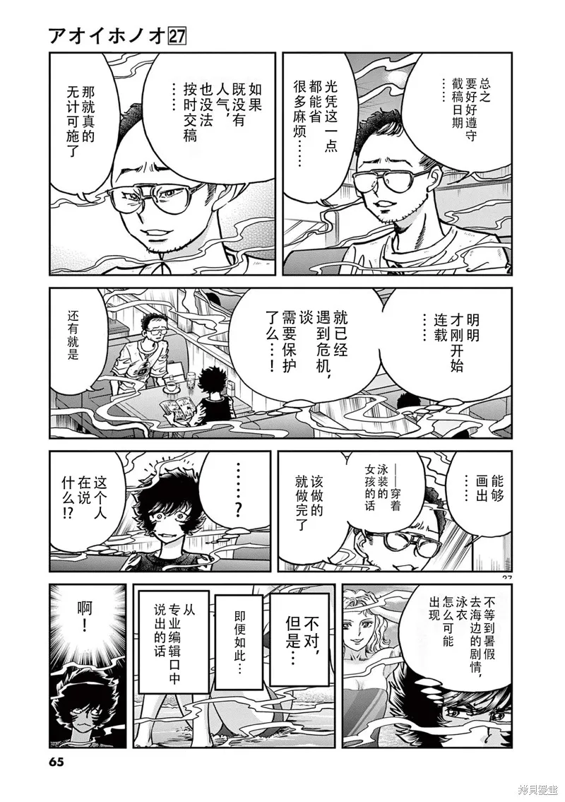青色火焰,第157话,第26张