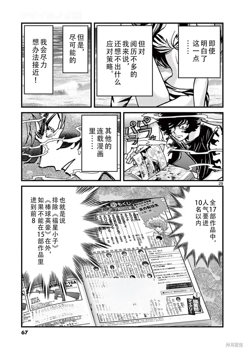青色火焰,第157话,第28张