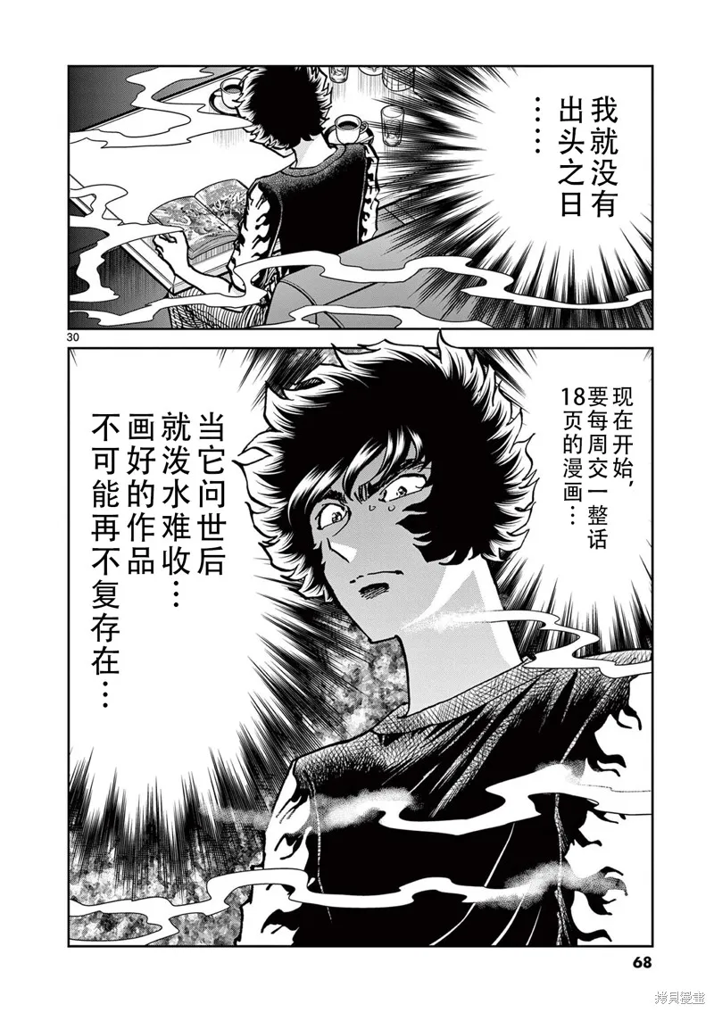 青色火焰,第157话,第29张