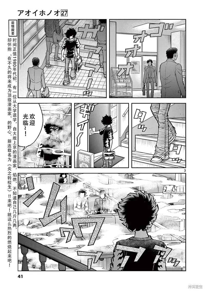 青色火焰,第157话,第3张