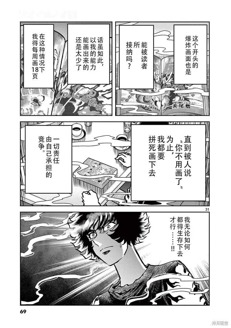 青色火焰,第157话,第30张