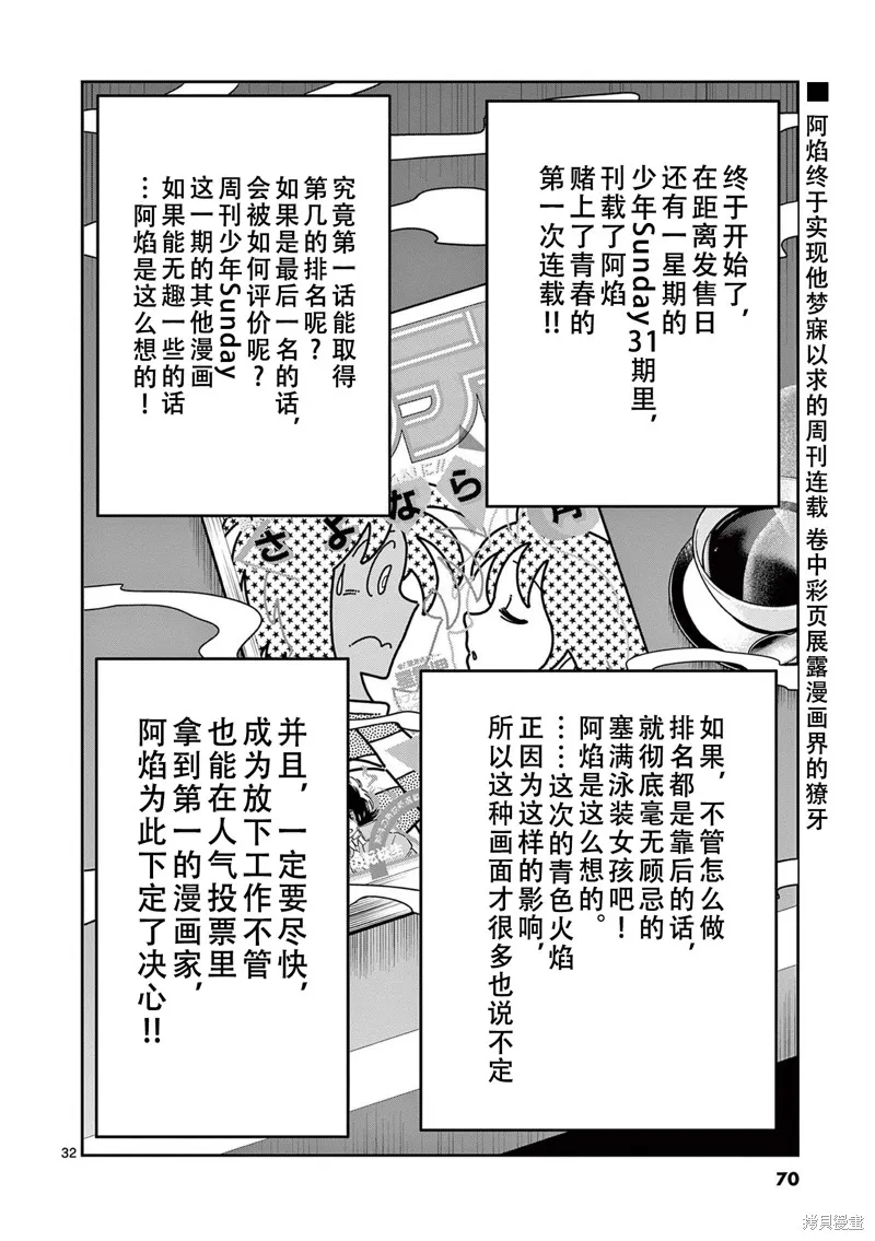 青色火焰,第157话,第31张
