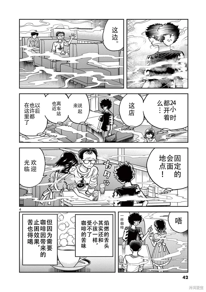 青色火焰,第157话,第4张