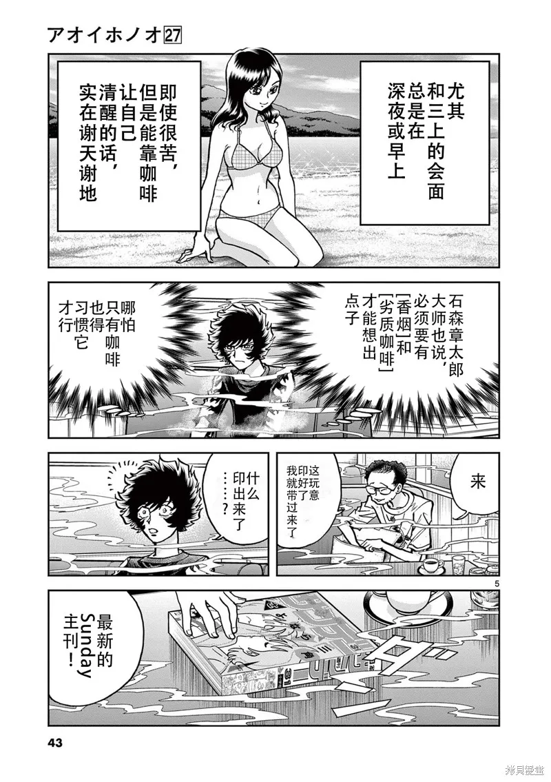 青色火焰,第157话,第5张