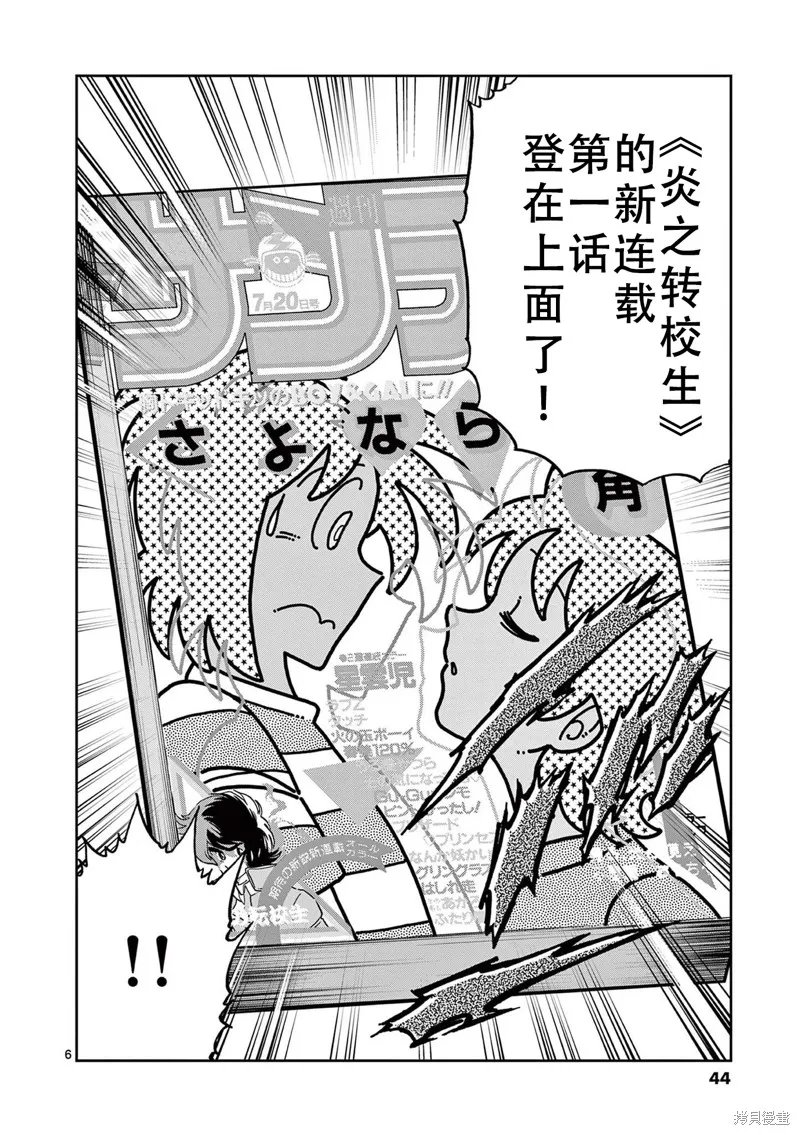 青色火焰,第157话,第6张