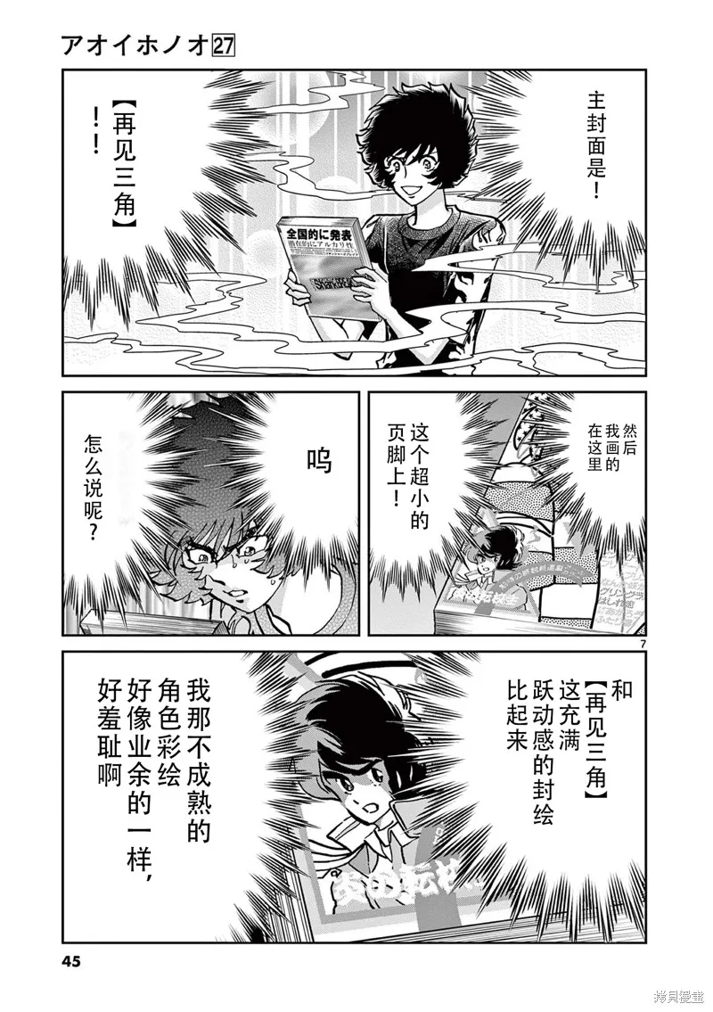 青色火焰,第157话,第7张