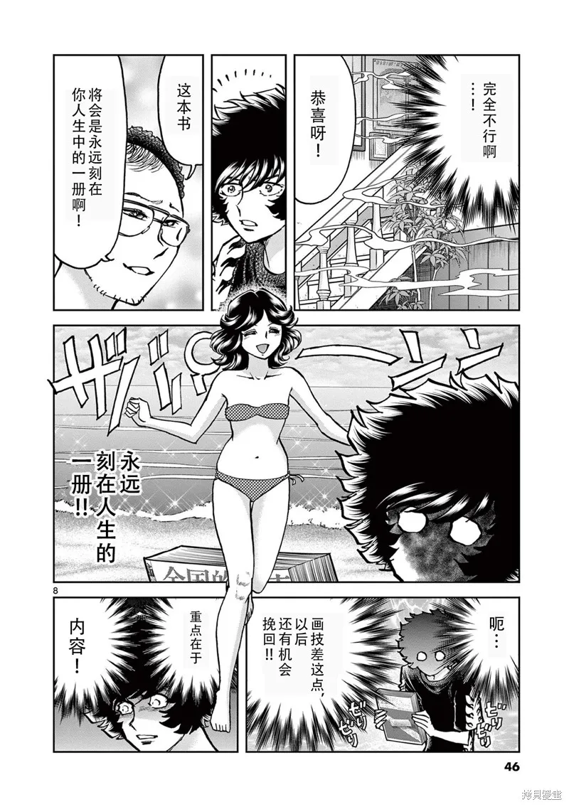 青色火焰,第157话,第8张