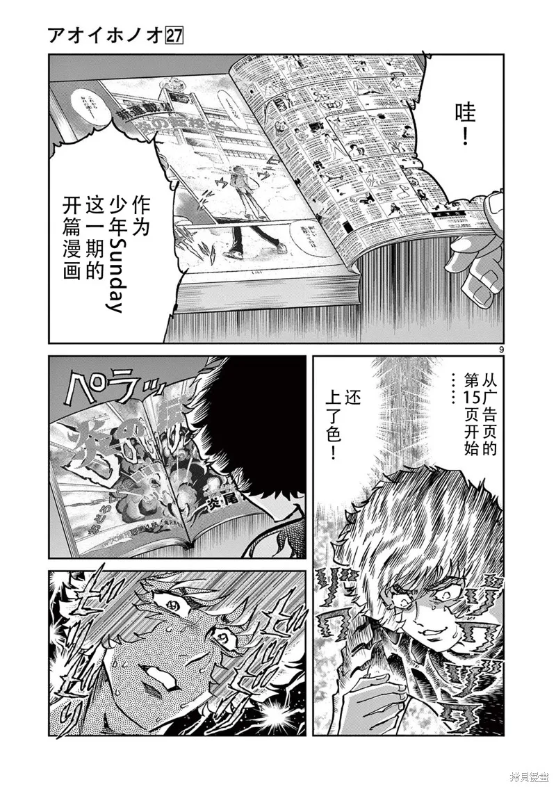 青色火焰,第157话,第9张
