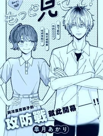 再給我看看吧！