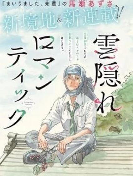 忍遁浪漫史