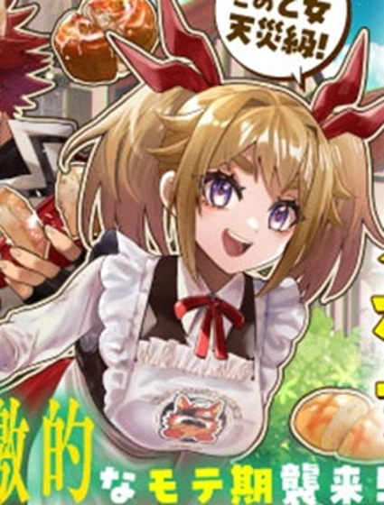 不請自來的刺客是王都最兇惡的看板娘