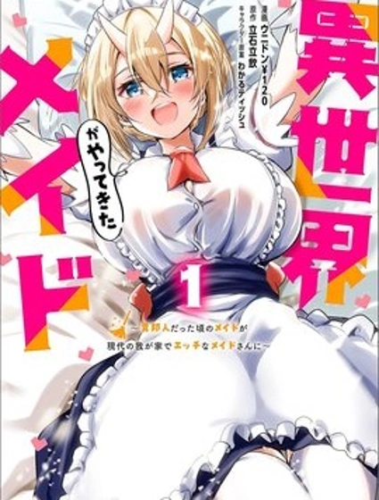 異世界女僕降臨在我家