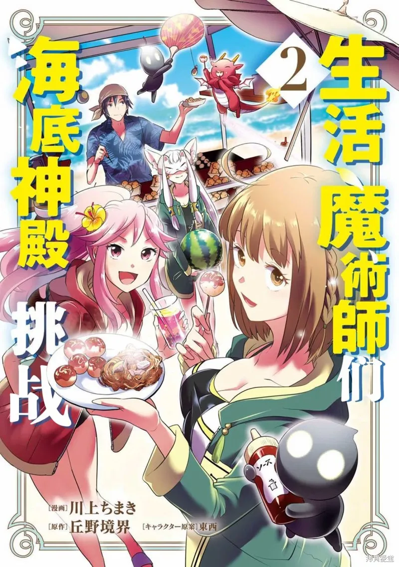 生活魔術師們、挑戰迷宮,第18话,第1张