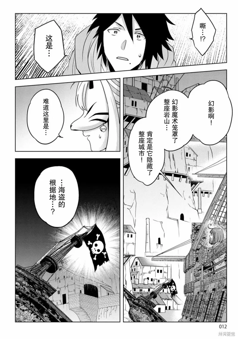 生活魔術師們、挑戰迷宮,第18话,第12张