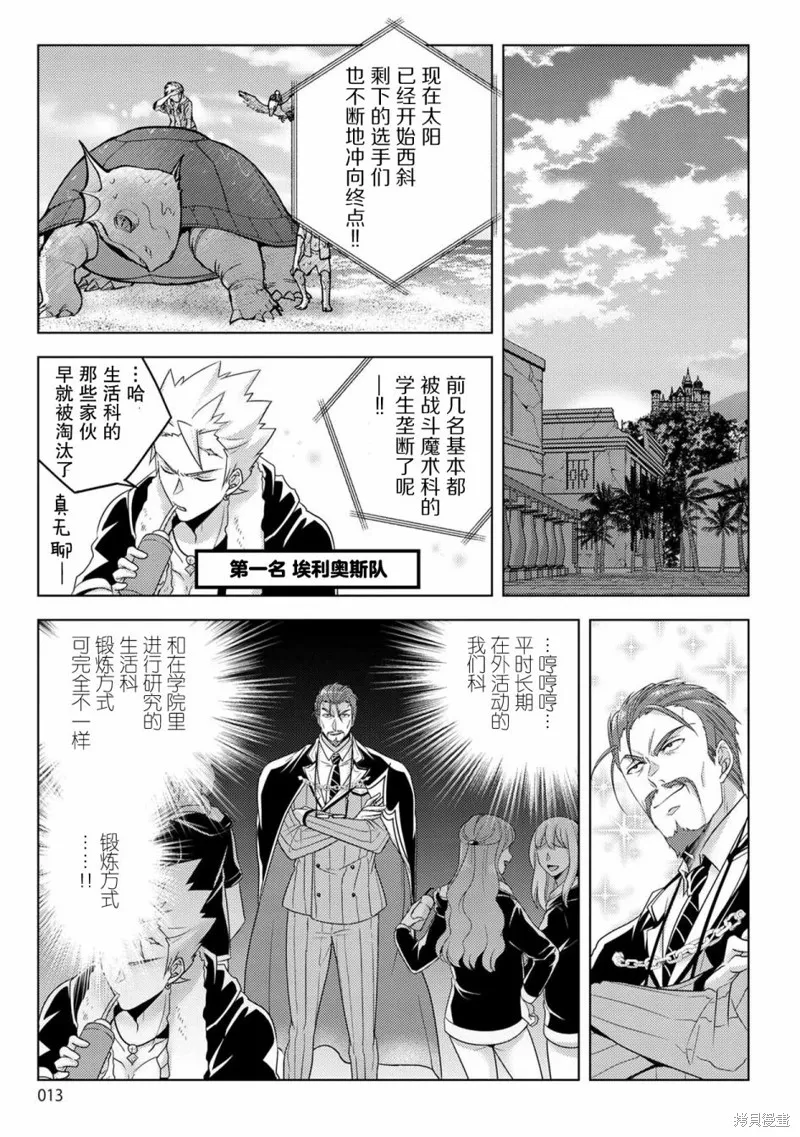 生活魔術師們、挑戰迷宮,第18话,第13张