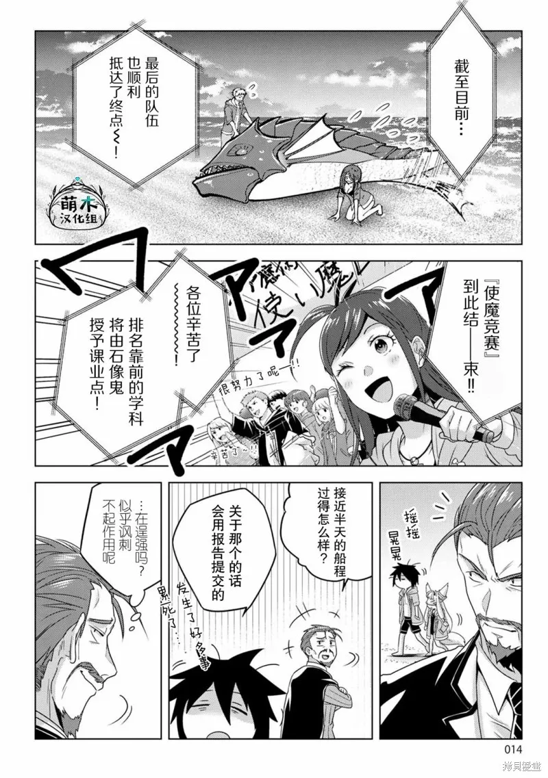 生活魔術師們、挑戰迷宮,第18话,第14张