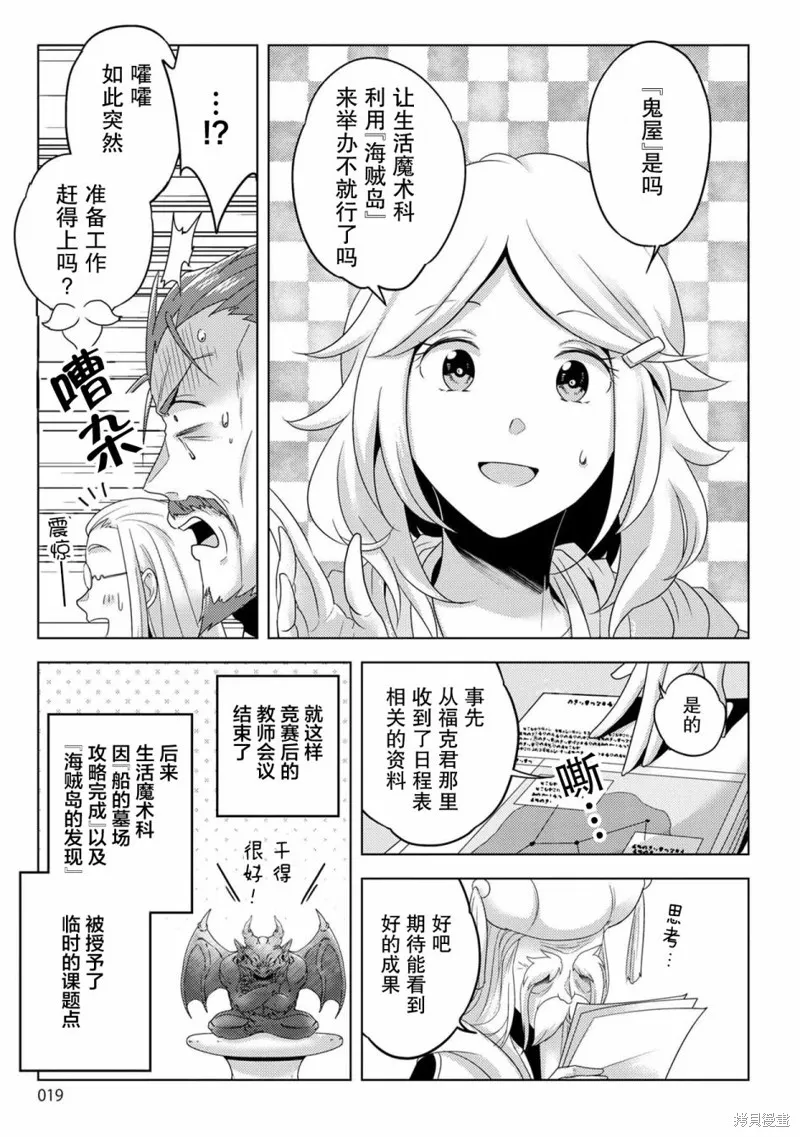 生活魔術師們、挑戰迷宮,第18话,第19张