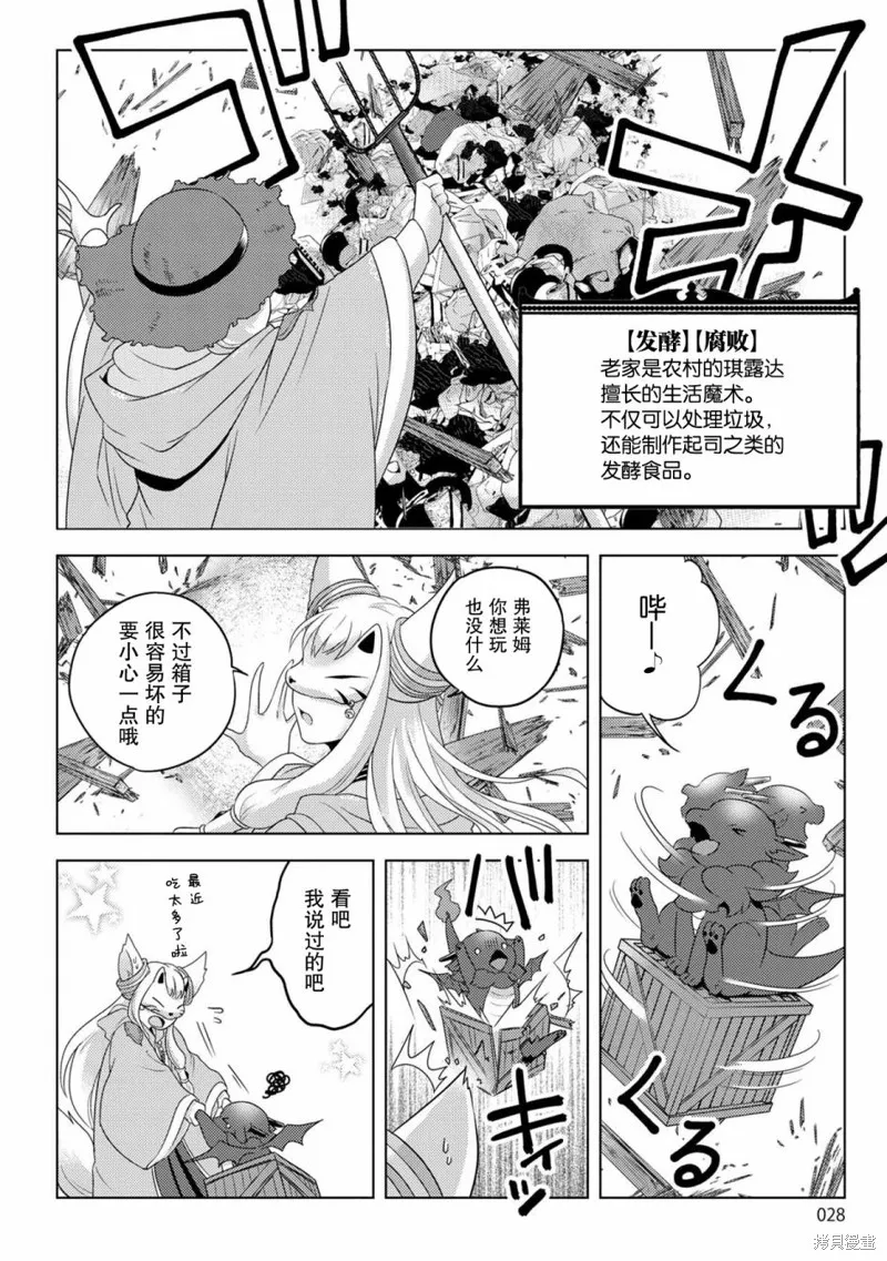 生活魔術師們、挑戰迷宮,第18话,第28张