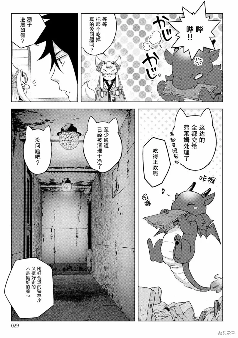 生活魔術師們、挑戰迷宮,第18话,第29张