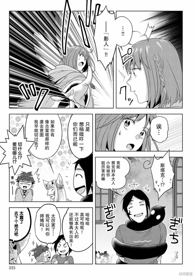 生活魔術師們、挑戰迷宮,第18话,第35张