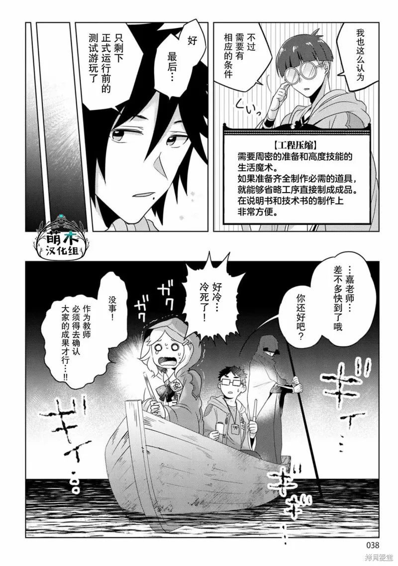 生活魔術師們、挑戰迷宮,第18话,第38张